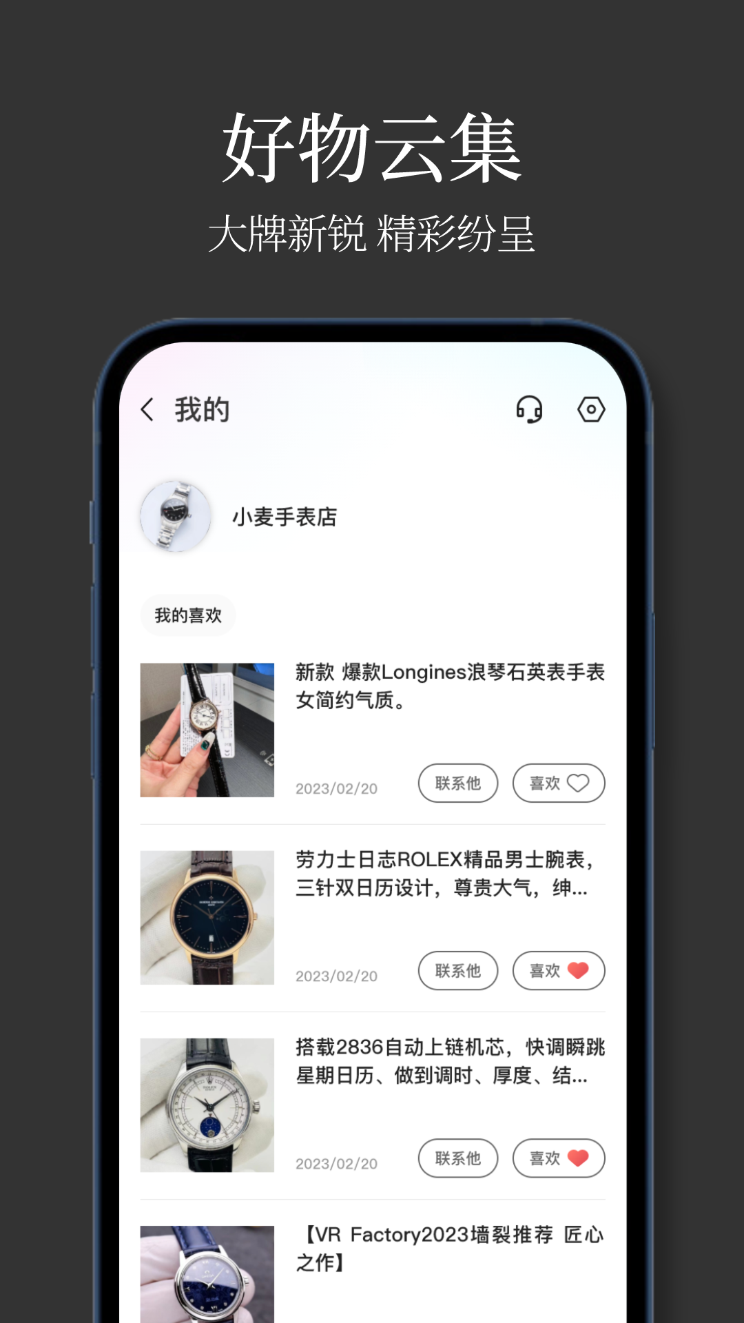 手表批发_截图4