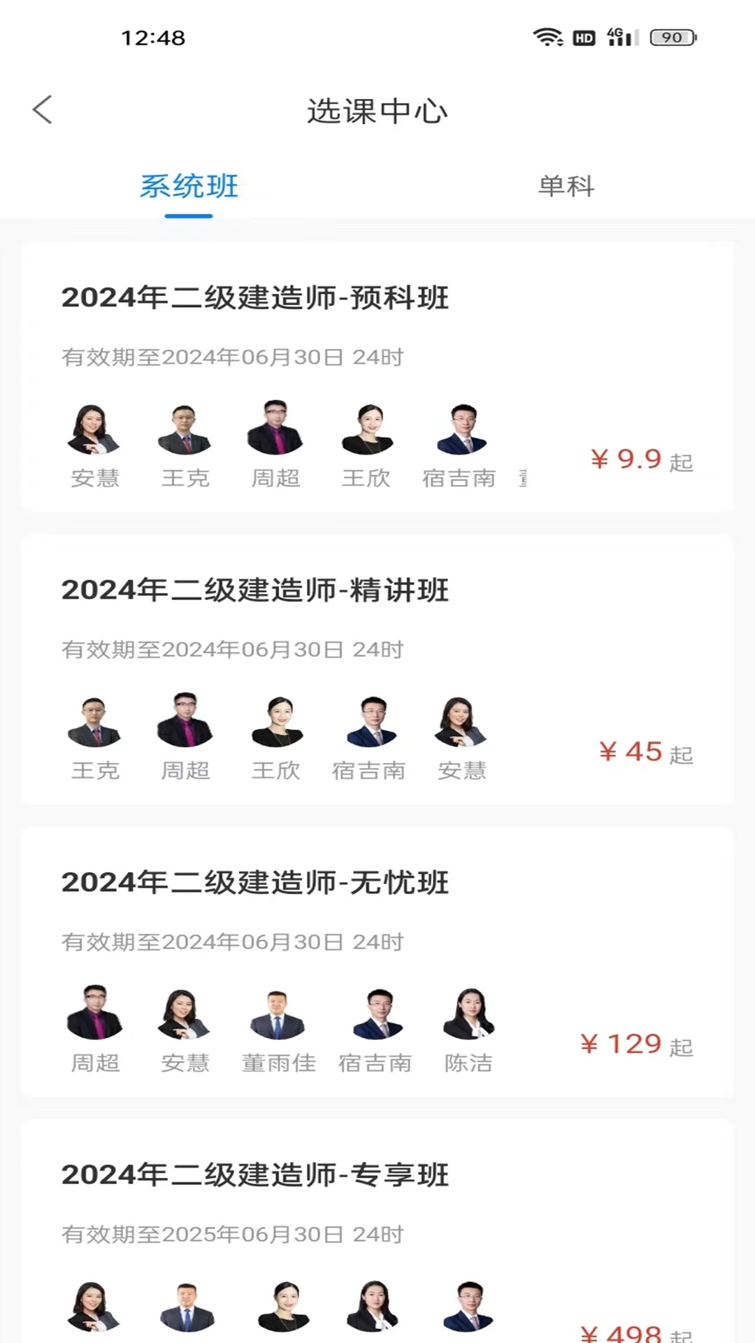 争学网_截图3