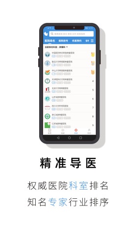 就医号_截图1