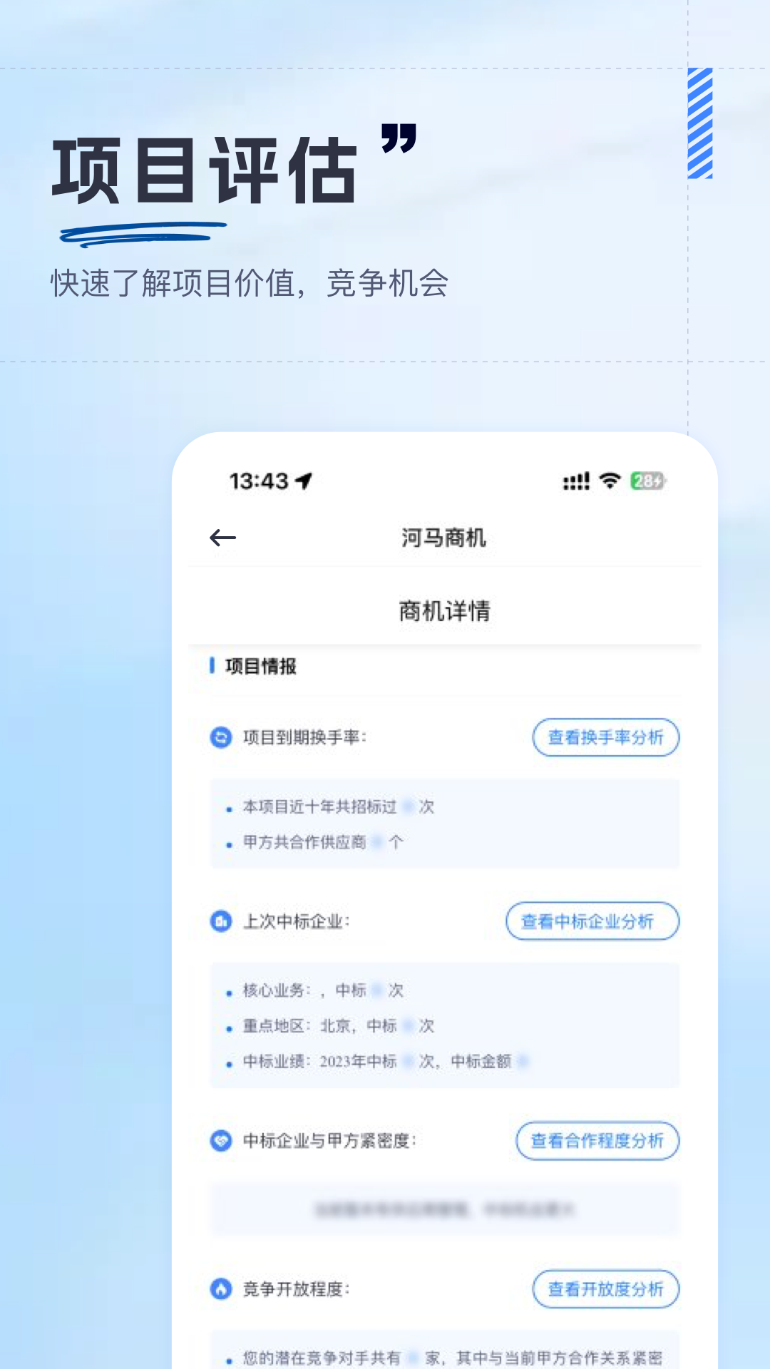 河马商机_截图4