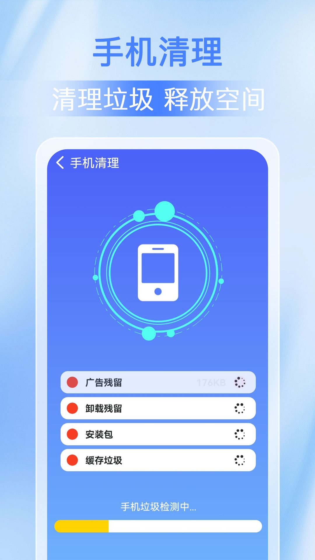 全能手机清理管家_截图3