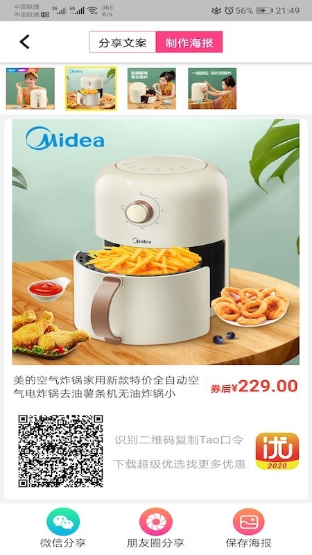 超级优选_截图2