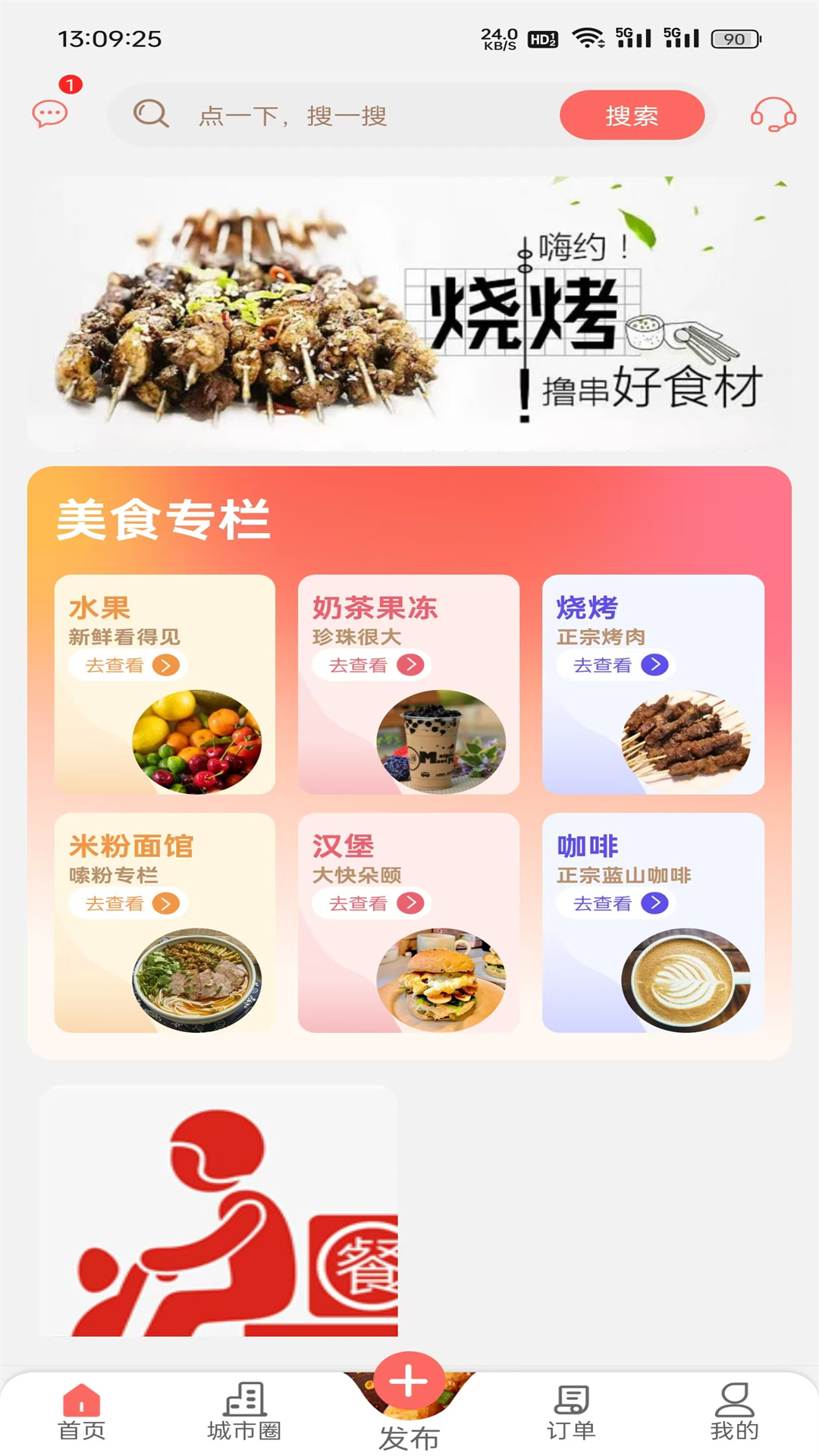 惠遵同城_截图1