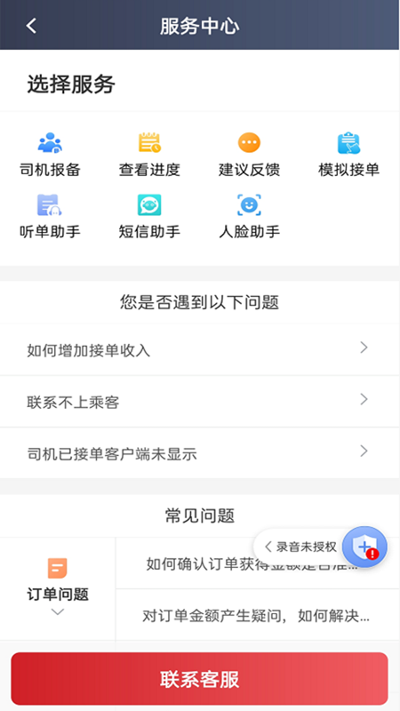 日初出行司机端_截图2