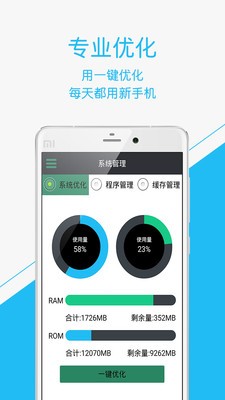 全能手机管家_截图3