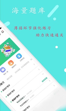 注册安全工程师丰题库_截图2