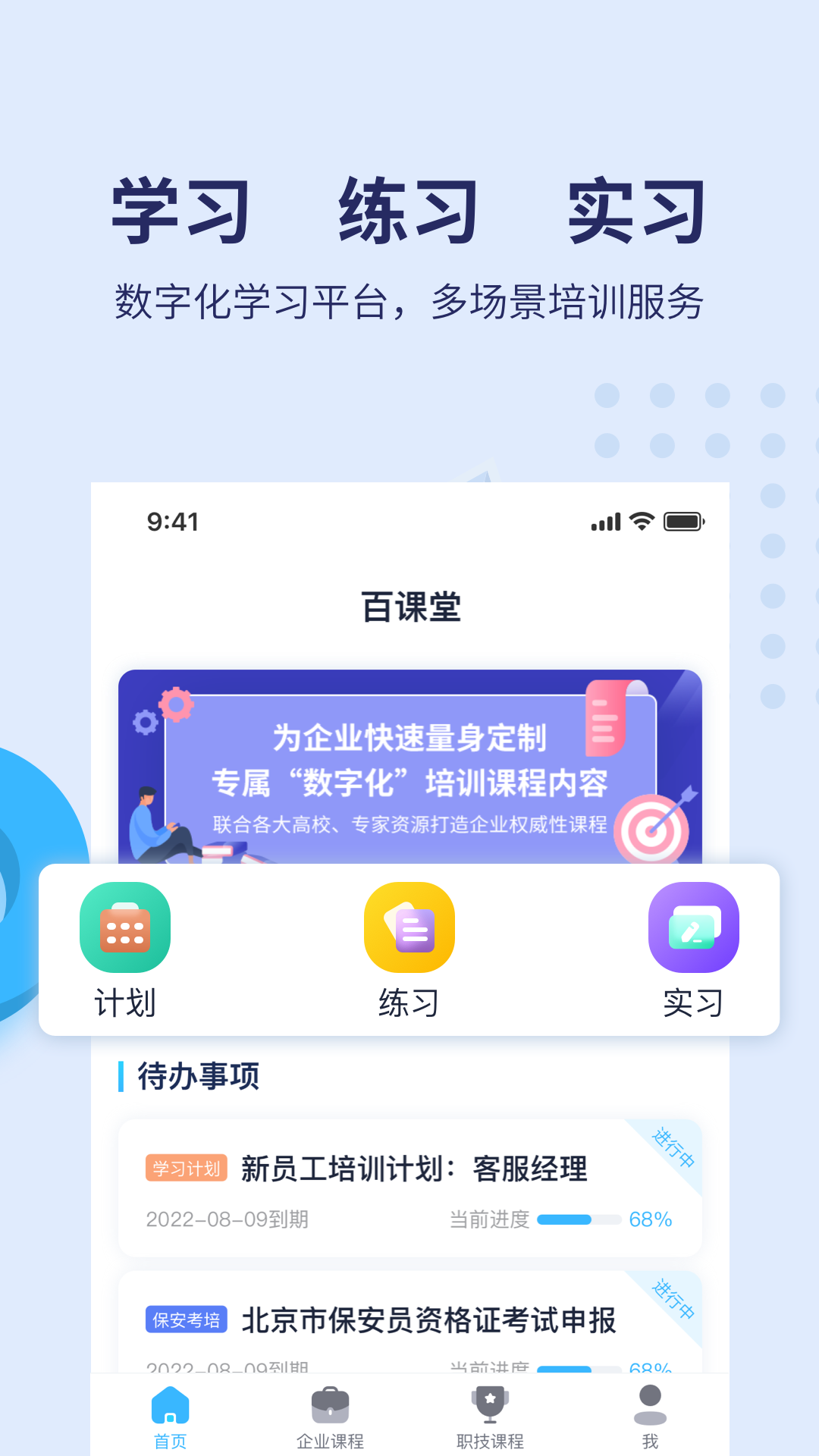 百课堂_截图2