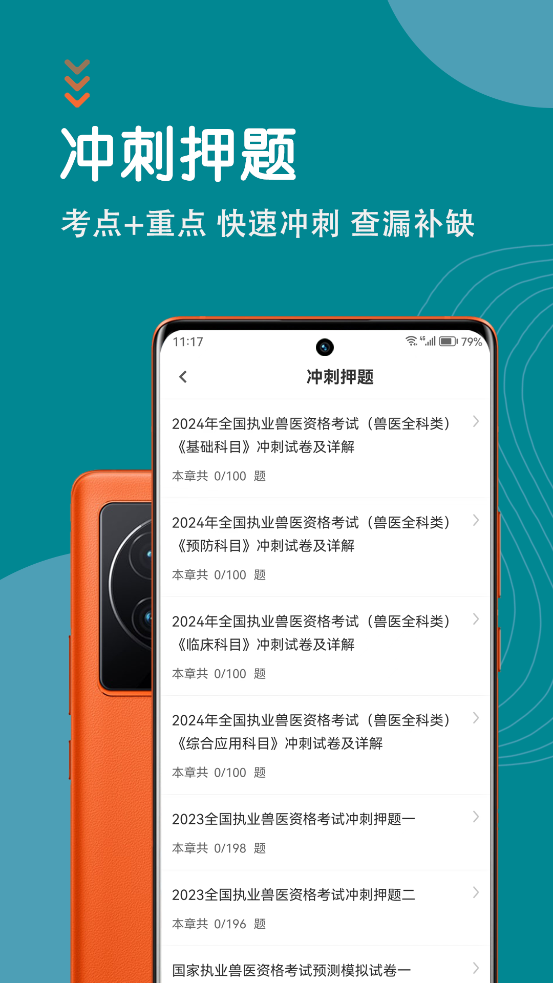 执业兽医智题库_截图3