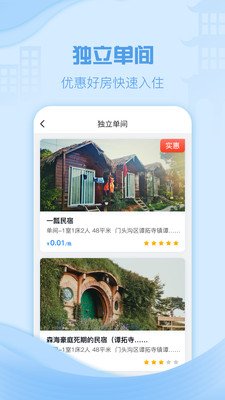 云易宿_截图1