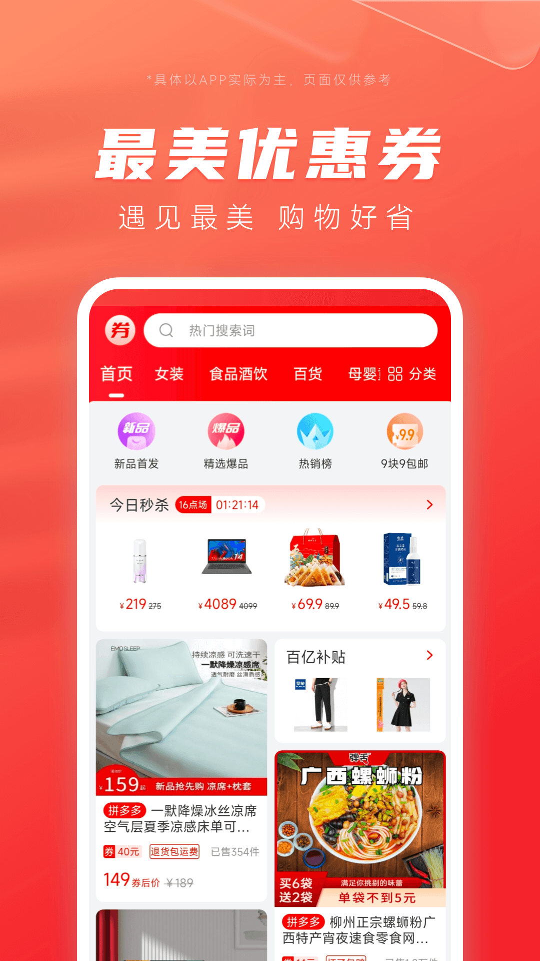 最美优惠券_截图1