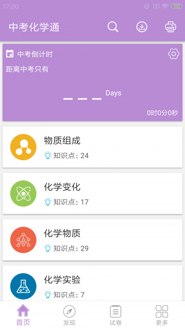 中考化学通_截图3