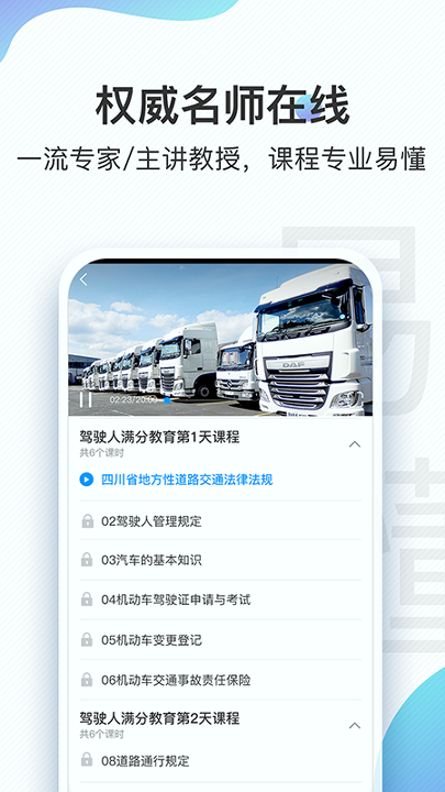 交通安全云课堂_截图3