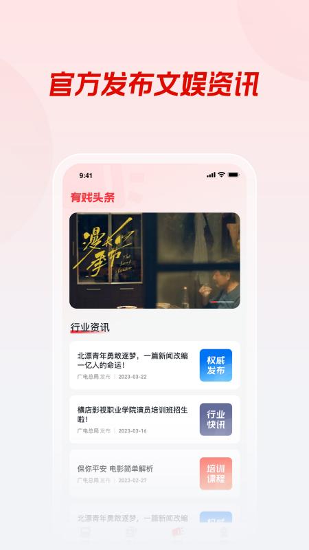 有戏app_截图4