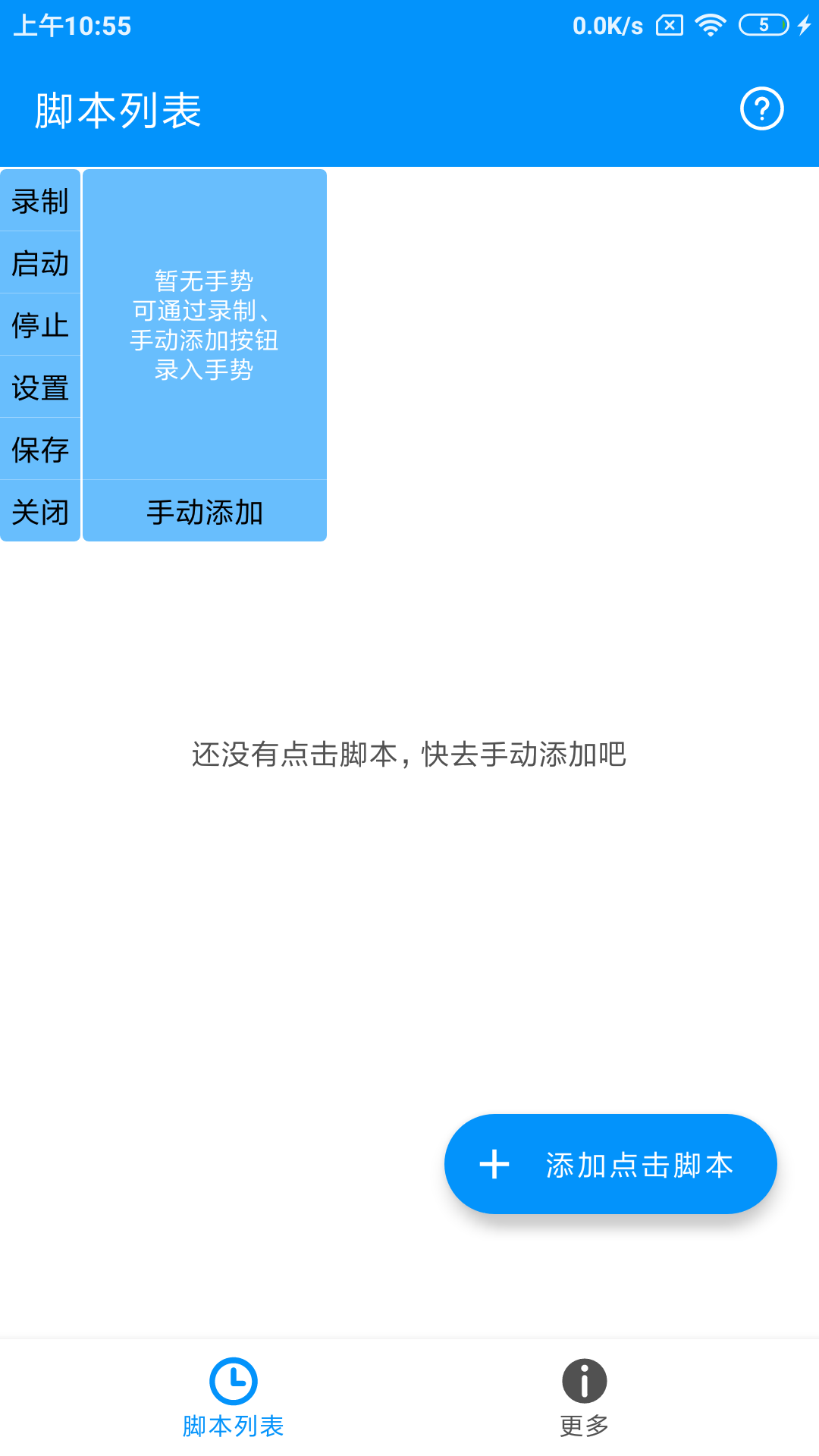 自动点击专家_截图1