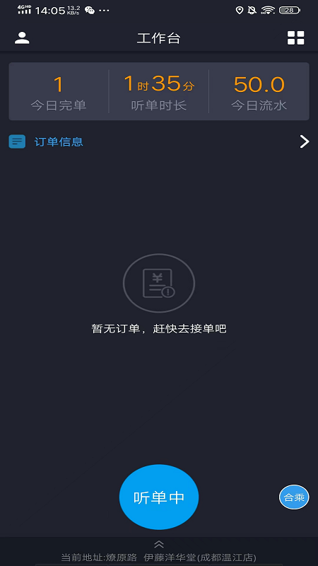 星徽司机app软件_截图1