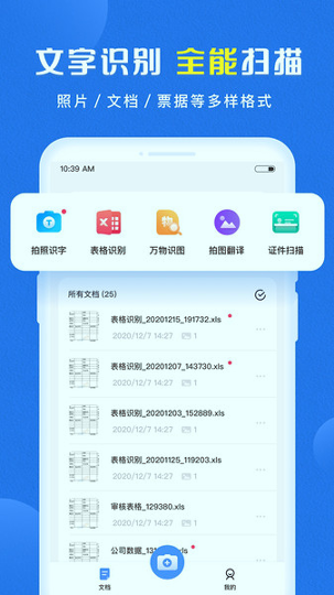 扫描大师_截图1