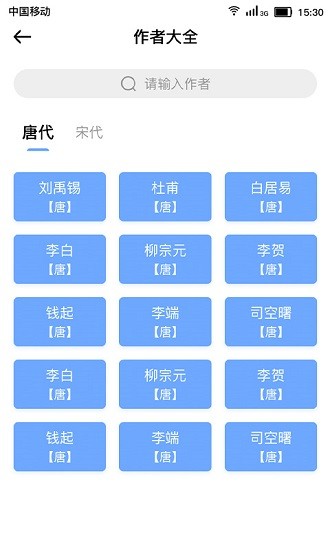 小宝评诗词_截图1