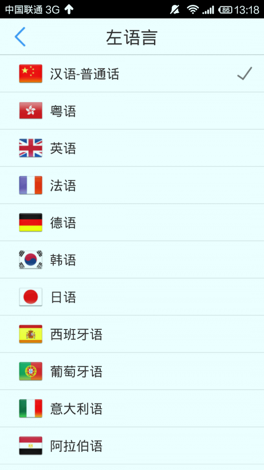 出国翻译官_截图2
