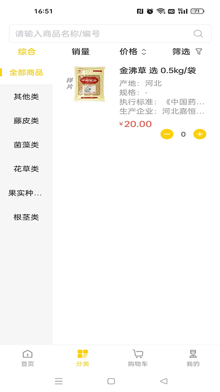 齐采药_截图2
