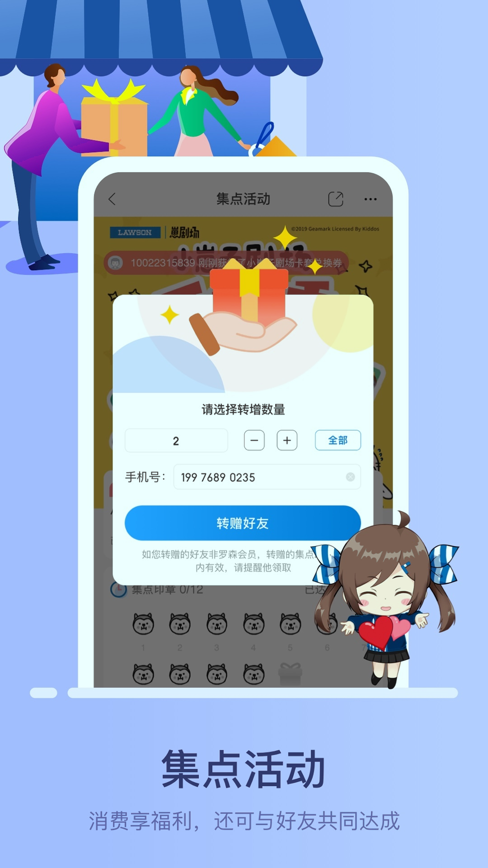 罗森点点_截图3