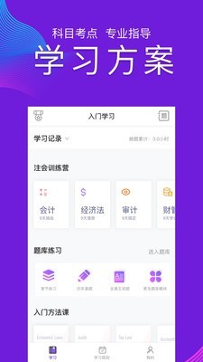 注册会计师题库