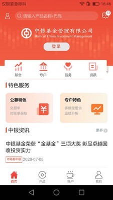 中银机构_截图1