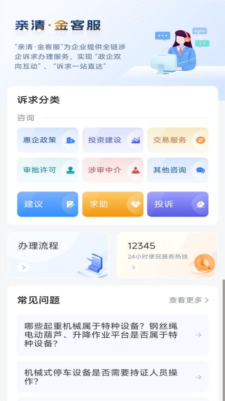 宁企通_截图4