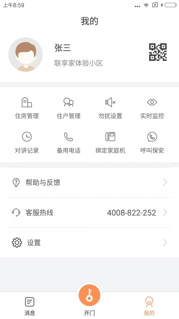 联享家_截图4