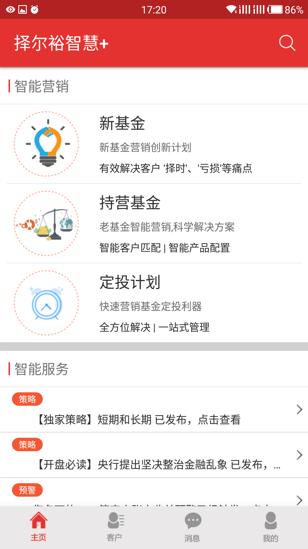 择尔裕智慧_截图4