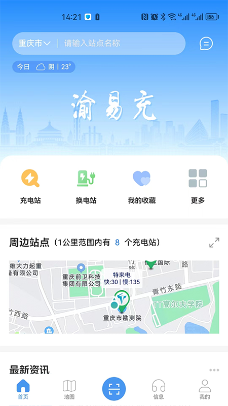 渝易充_截图1