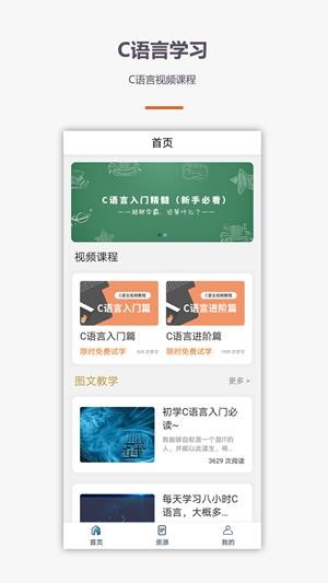 c语言零基础宝典_截图2