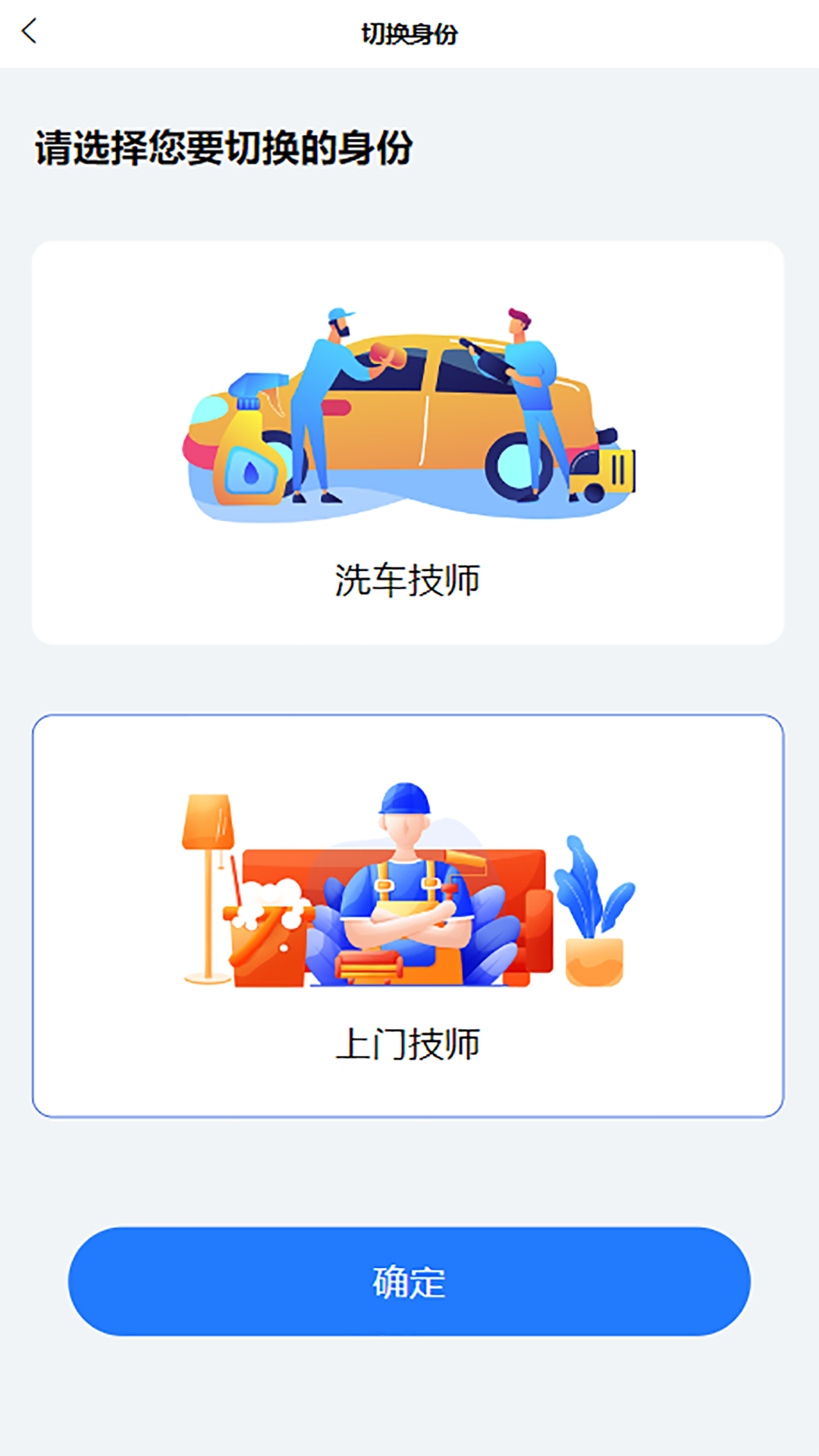 点点达技师端_截图3