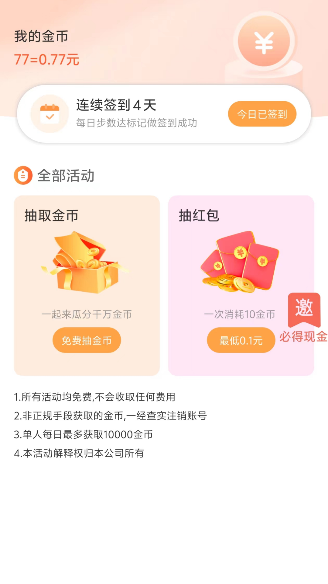 走步走路赚钱_截图2