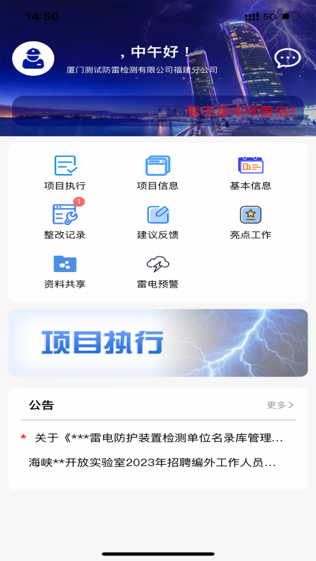 厦门防雷_截图1