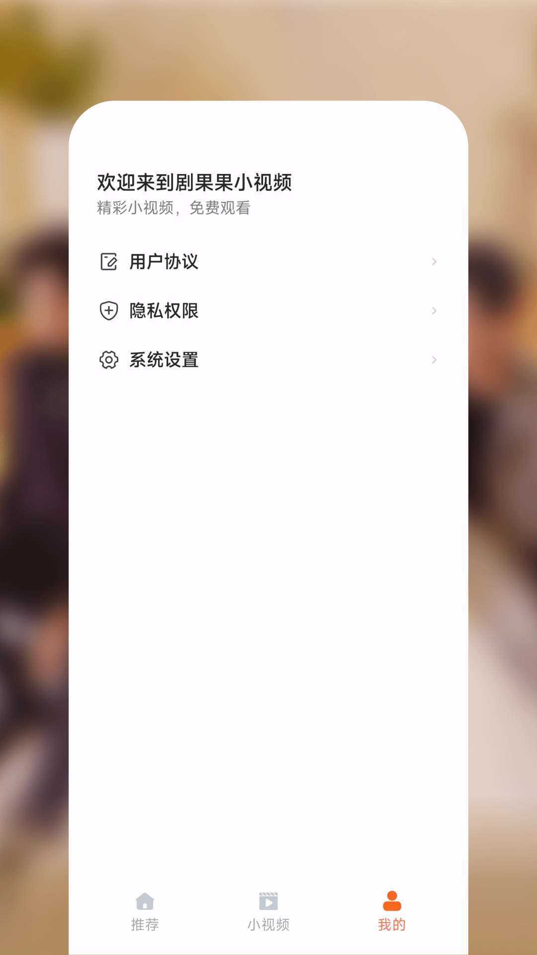 剧果果_截图4