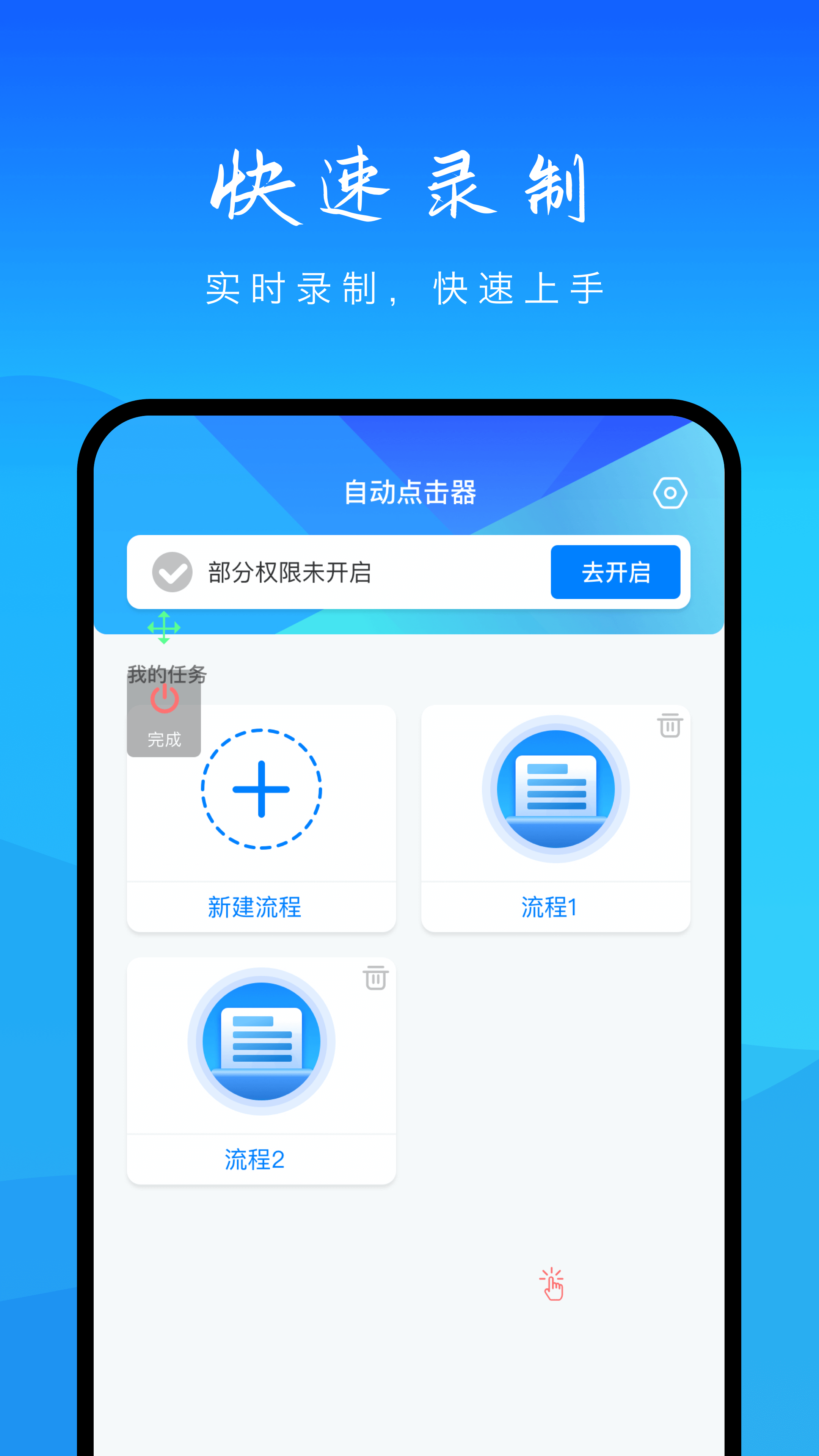 自动点击_截图3