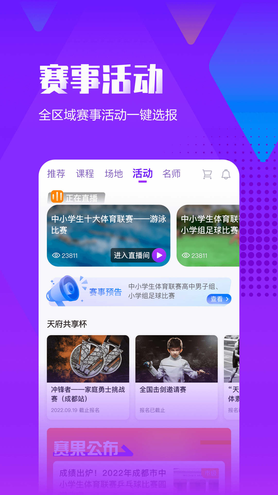 天府共享_截图3