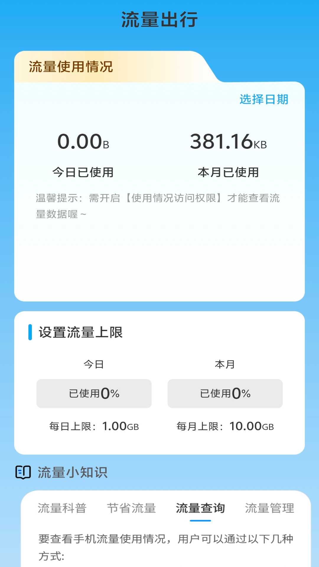 流量出行_截图2