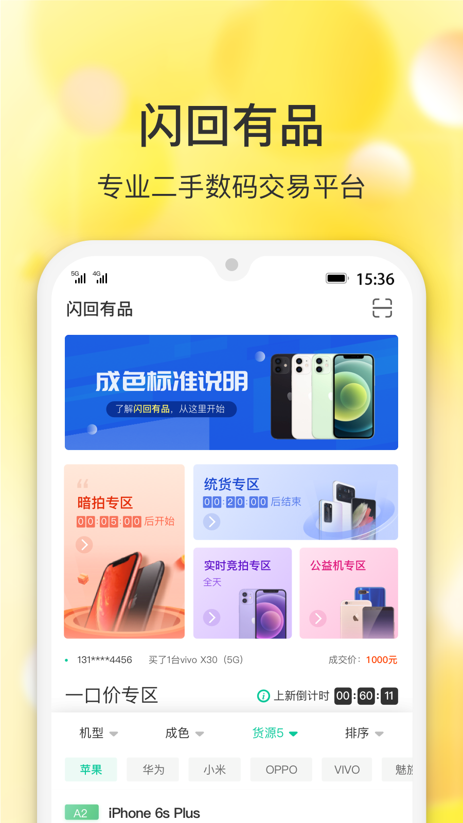 闪回有品_截图1