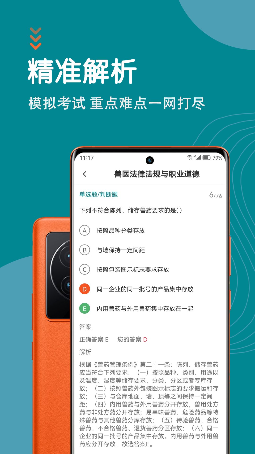 执业兽医智题库_截图4