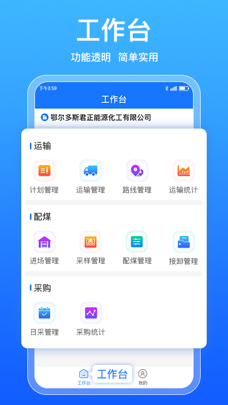 煤炭运管平台托运方_截图2