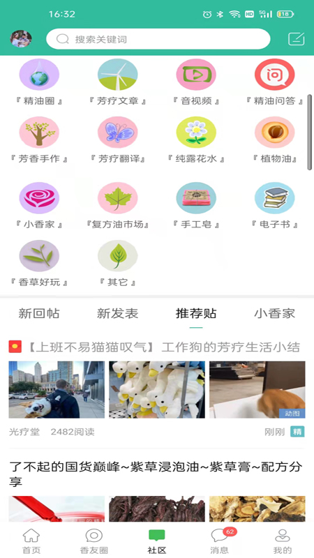 小香玩精油_截图2