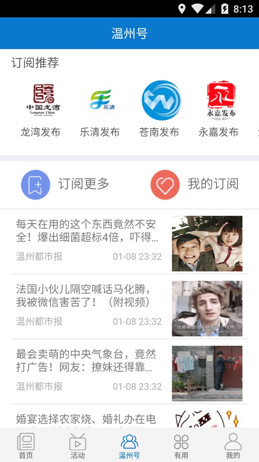 掌上温州_截图2