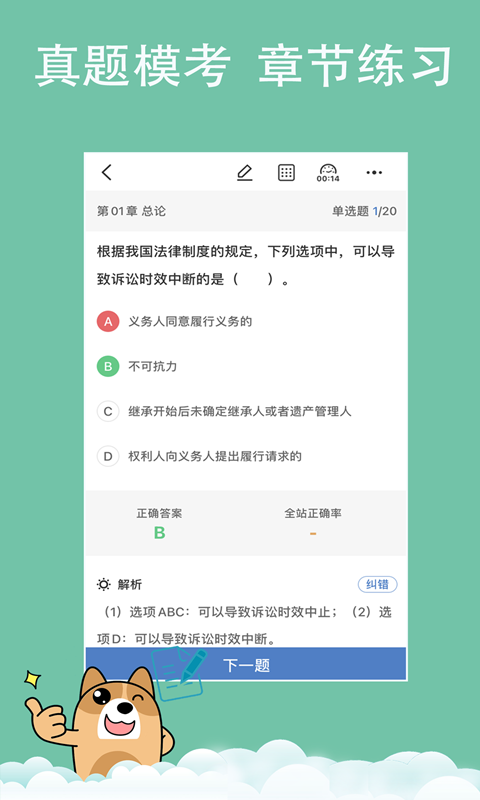 会计练题狗_截图3