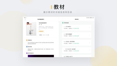 音乐窝教学端_截图3