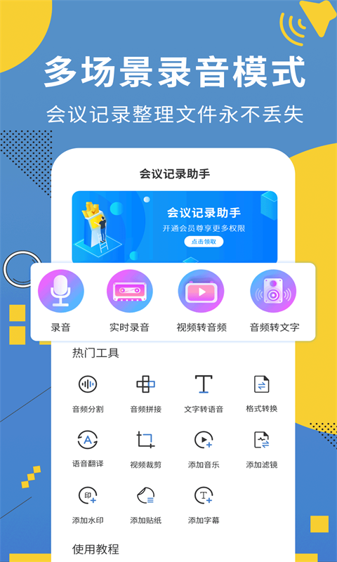 会议记录助手_截图2