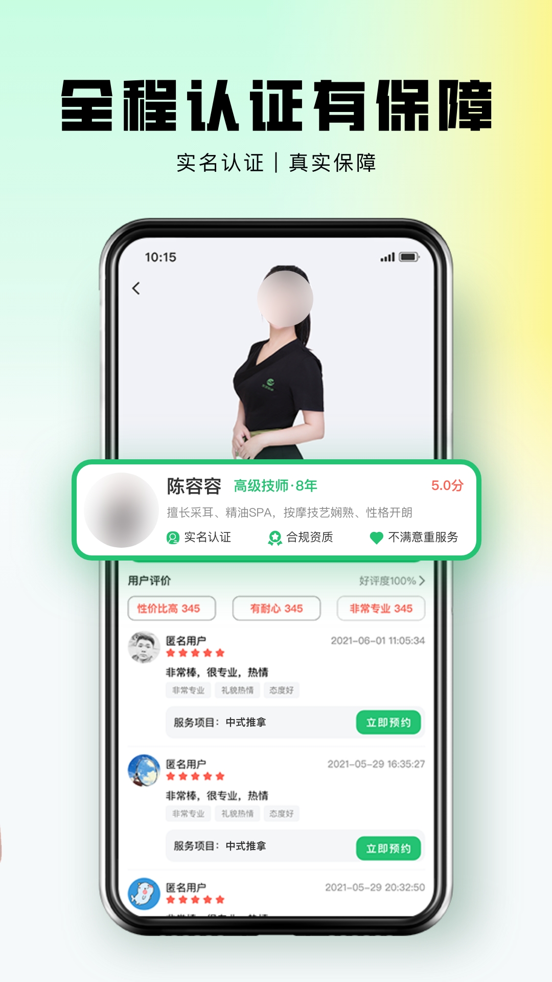 东郊到家_截图3