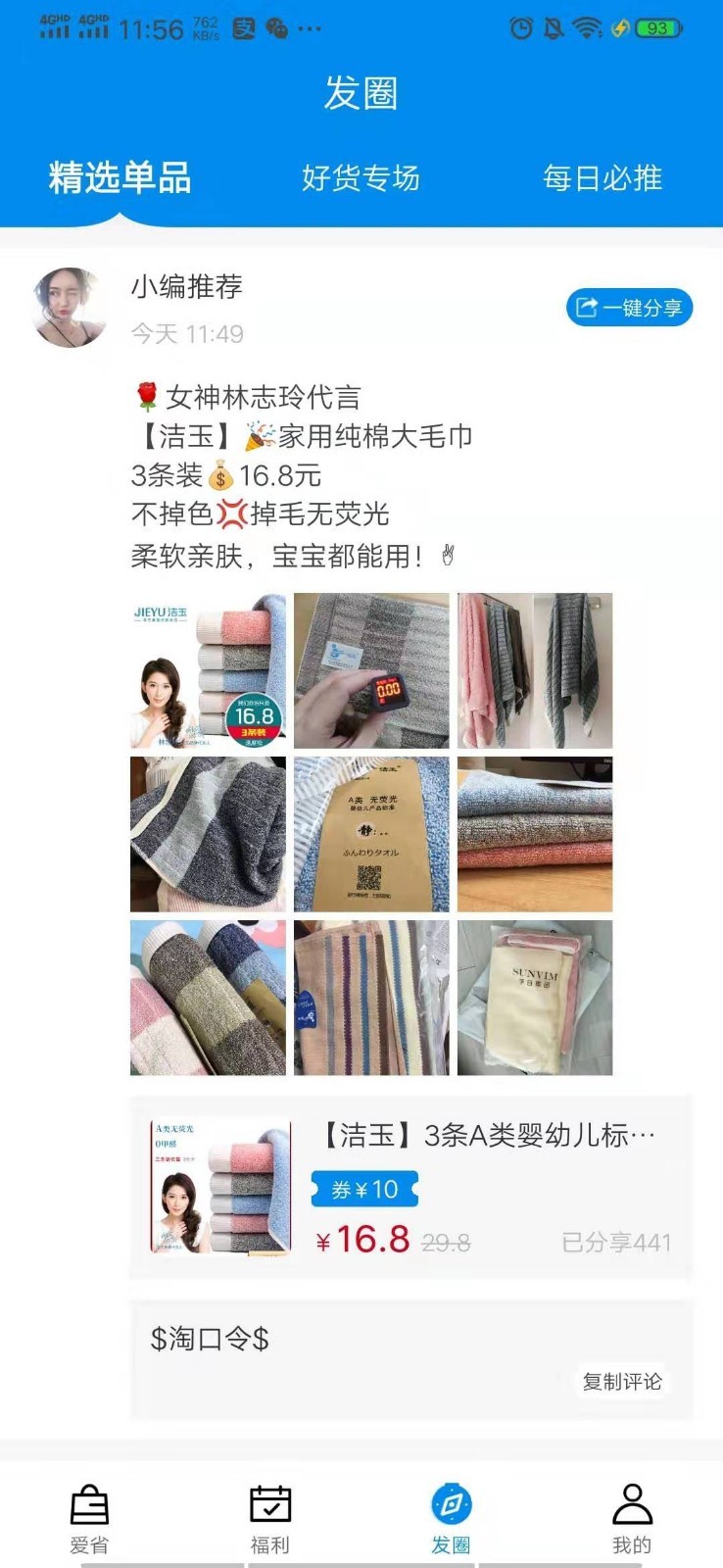 爱折吧_截图3