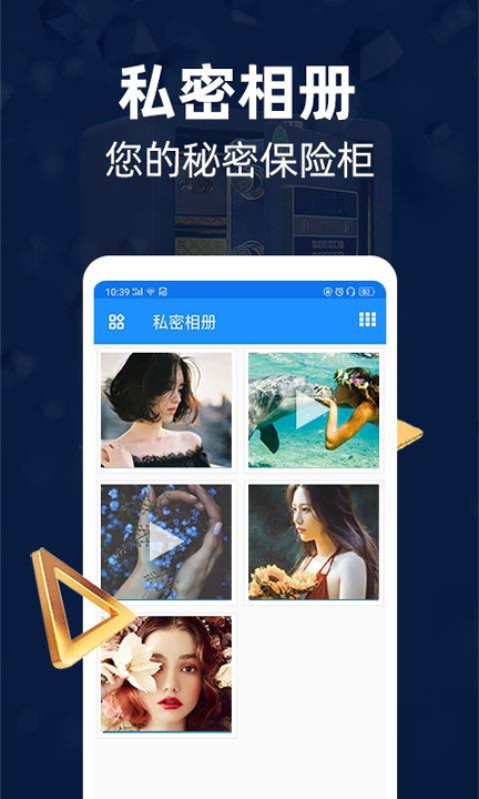 隐私相册管家_截图4