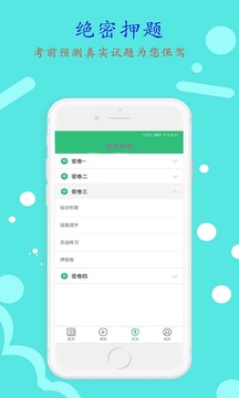 注册安全工程师丰题库_截图1